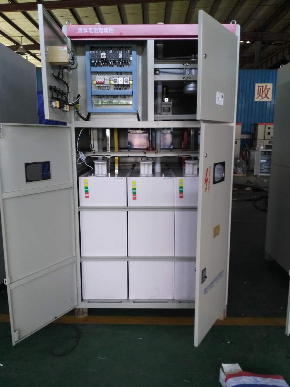 兆复安MHLS型高压液态电阻软起动柜